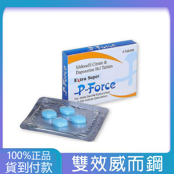 【全康藥局推薦】Super P-force 200mg/4顆 必利勁+威而鋼雙效 威而鋼學名藥